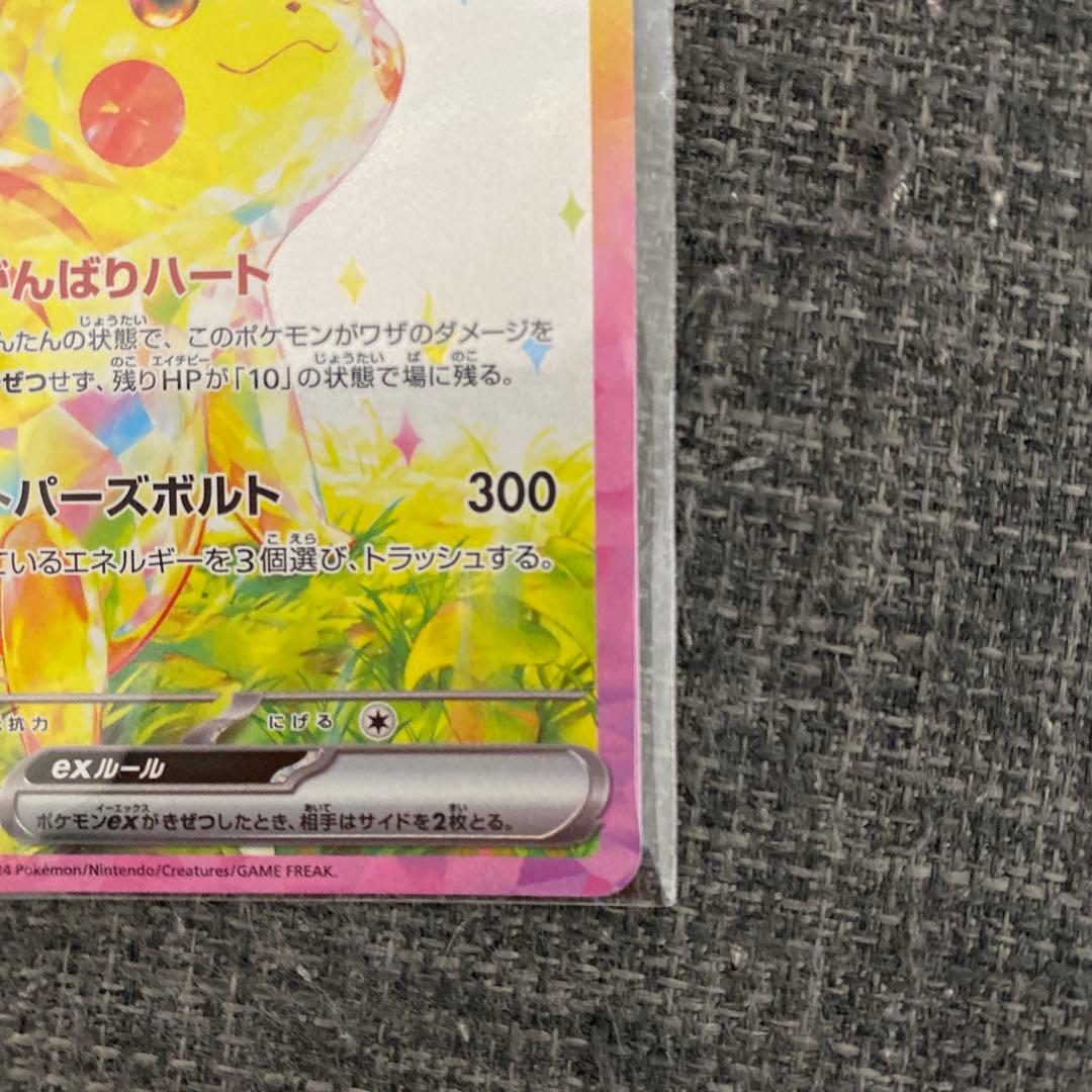 ポケモンカード ピカチュウex ur 超電ブレイカー 2枚セット 超電