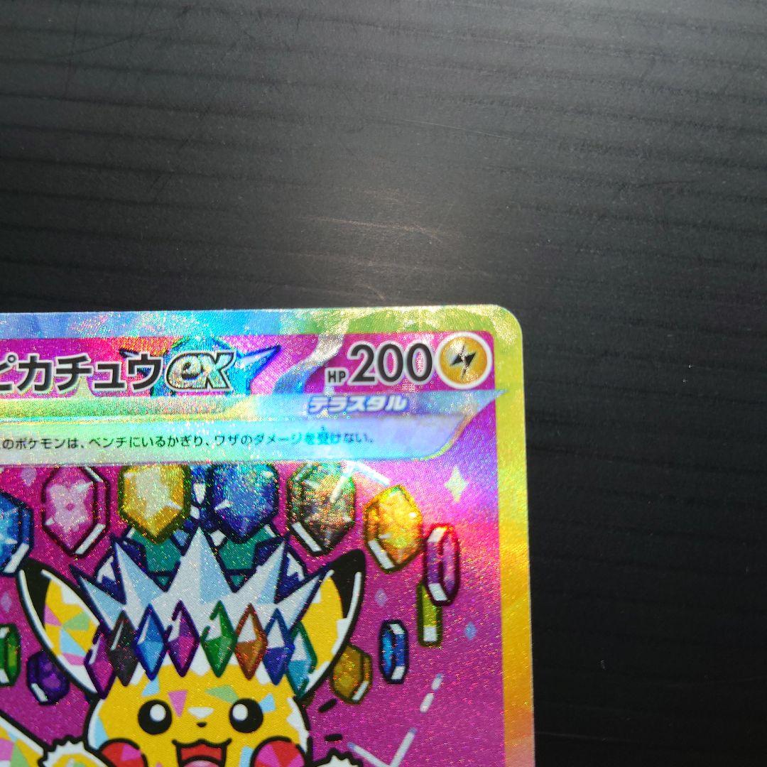 美品】 ピカチュウEX SAR メガドリームex - メルカリ