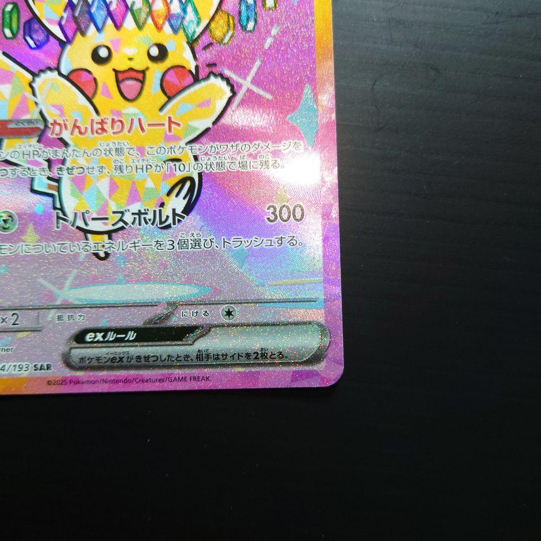 美品】 ピカチュウEX SAR メガドリームex - メルカリ