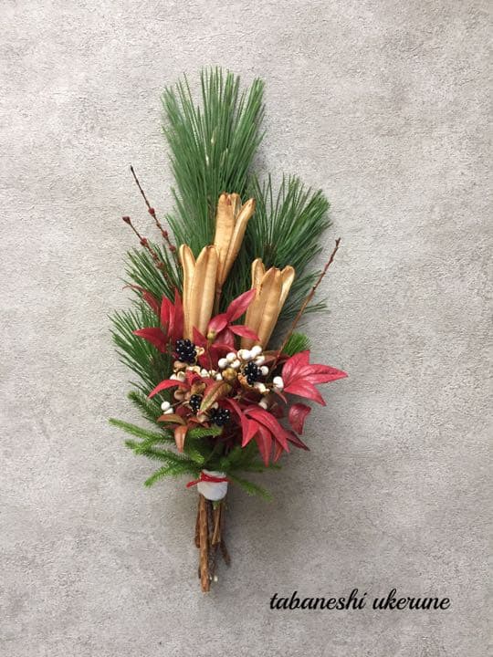 石化柳と縁起良く 山百合や南天、若松を束ねた 和モダンなお正月飾り 御飾り