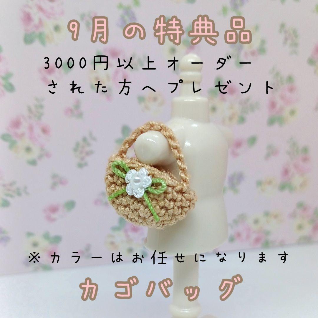 やまきんぐページ　ミニチュアドール服　　ハンドメイドドール服