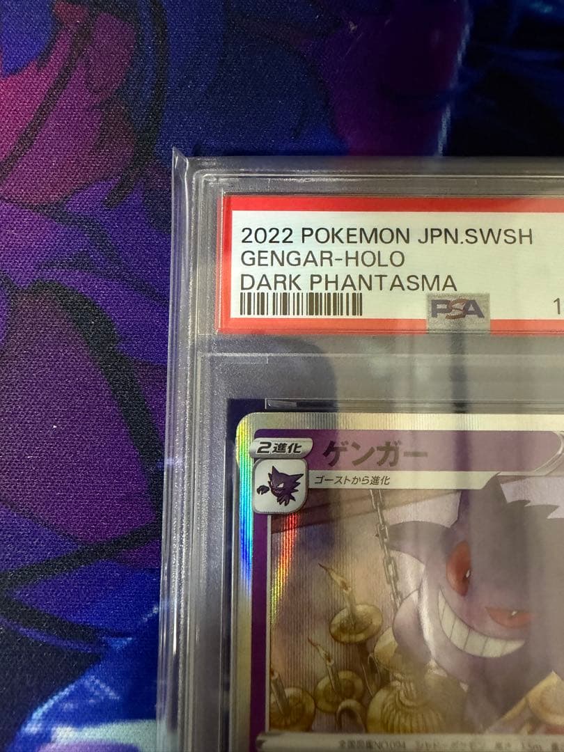 PSA10】ゲンガー R S10a ダークファンタズマ 023/071③ - メルカリ