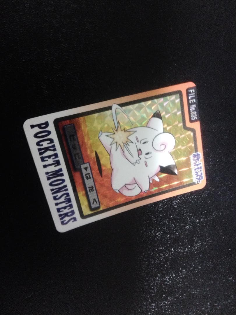 中古 カードダス シールダス ピッピ バンダイ 1997 ポケモンカード