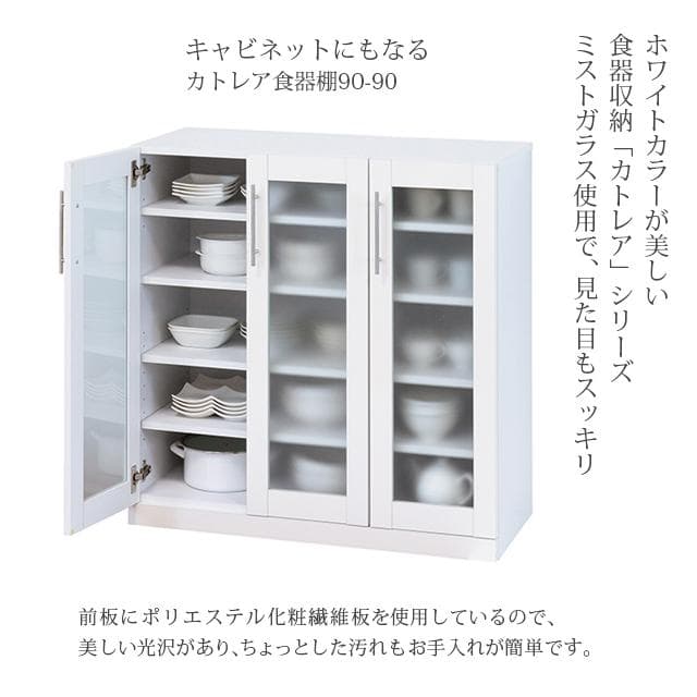 《新品・送料無料》カトレア食器棚 90-90