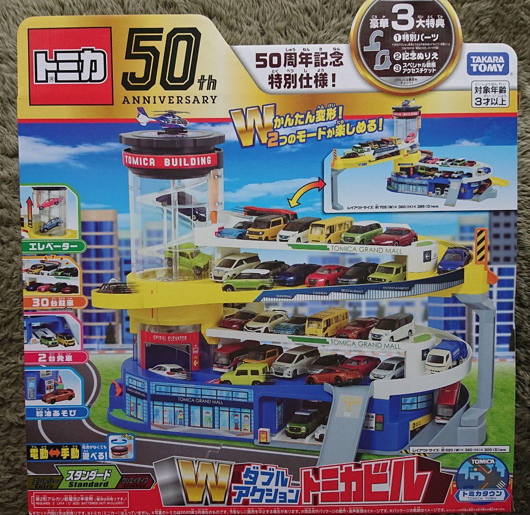 ダブルアクショントミカビル 50周年記念特別仕様 - メルカリ