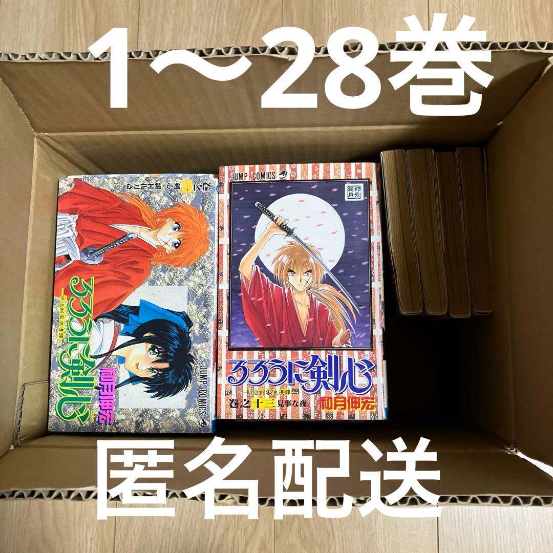 るろうに剣心 全巻セット 1〜28巻 まとめ売り 匿名配送 - メルカリ