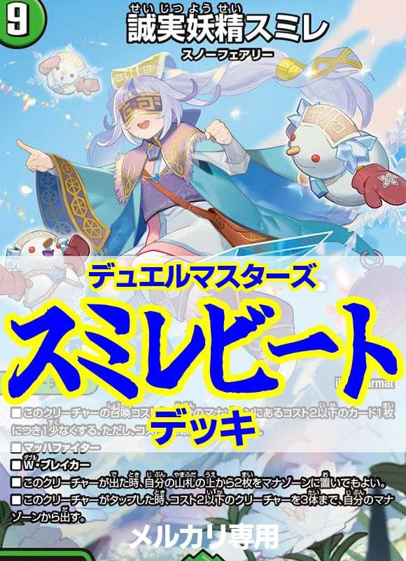 青緑スミレビートデッキ/40枚/スノーフェアリー/誠実妖精スミレ/白銀
