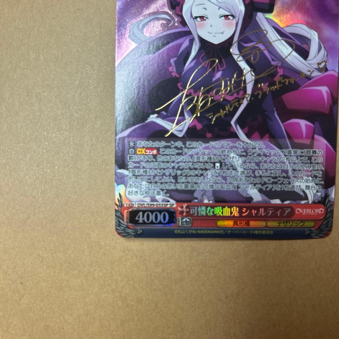 ヴァイスシュヴァルツ オーバーロード 可憐な吸血鬼 シャルティア SP サイン