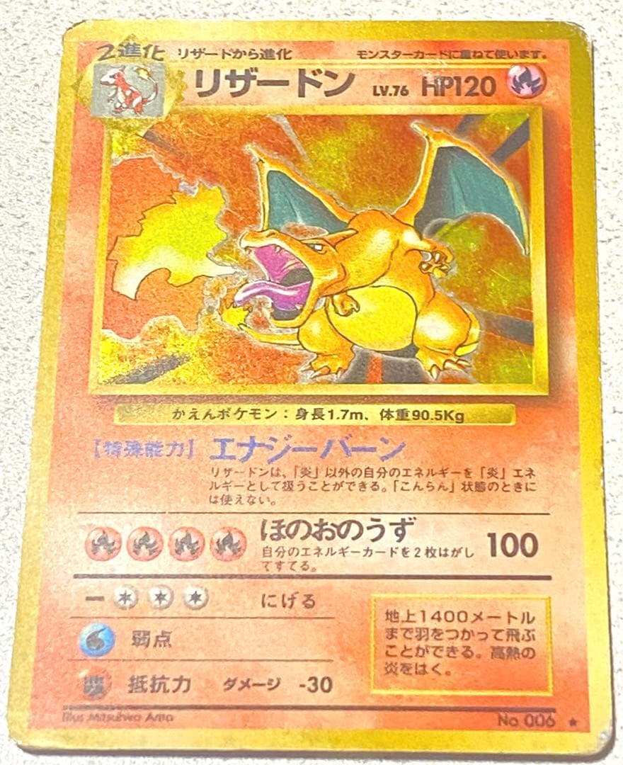 ポケカ 旧裏 エラーカード リザードン - メルカリ