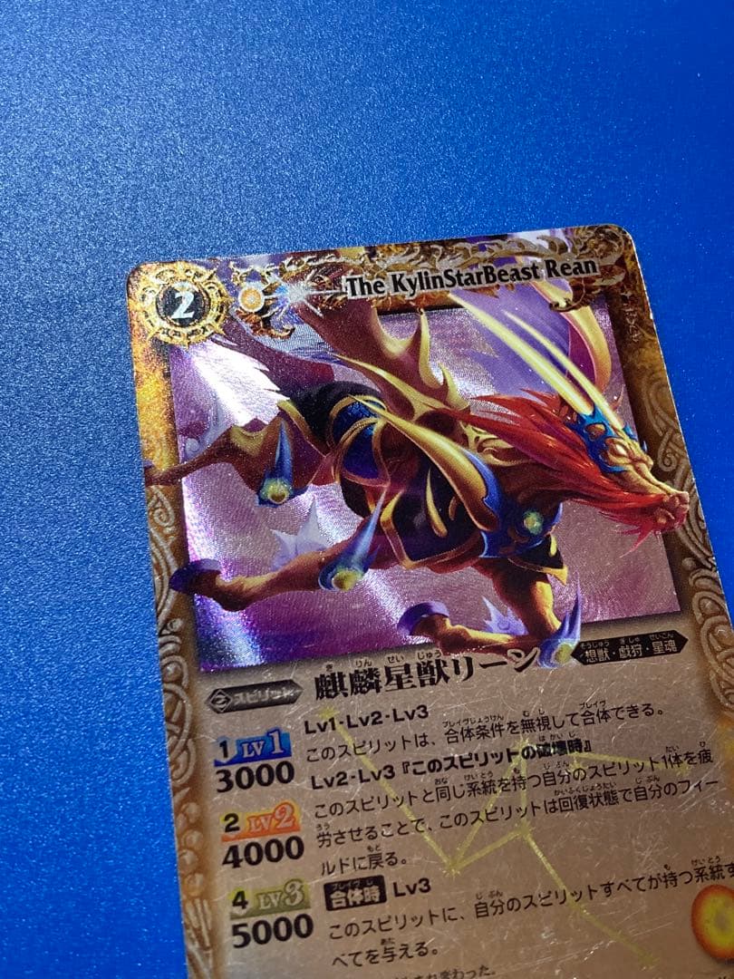 バトスピ 初期 麒麟星獣リーン レリーフ xレア 1枚 - メルカリ