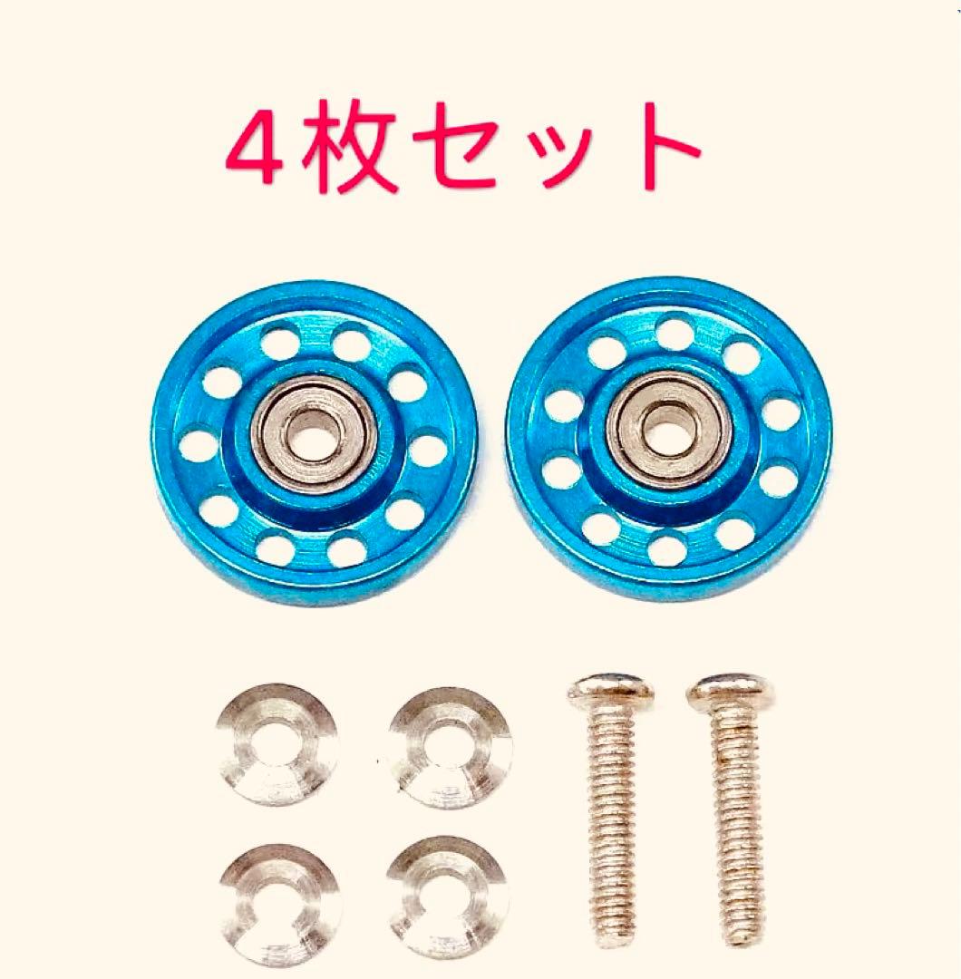 ミニ四駆 軽量 13mm オールアルミベアリングローラー 青 4枚セット