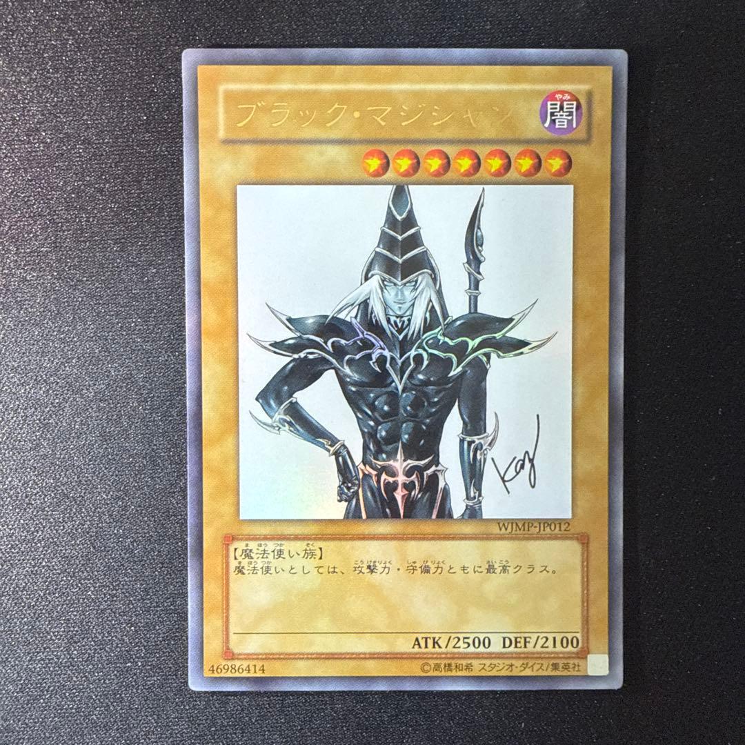 ブラックマジシャン】Vジャンプ付録〜高橋和希先生、描き下ろし