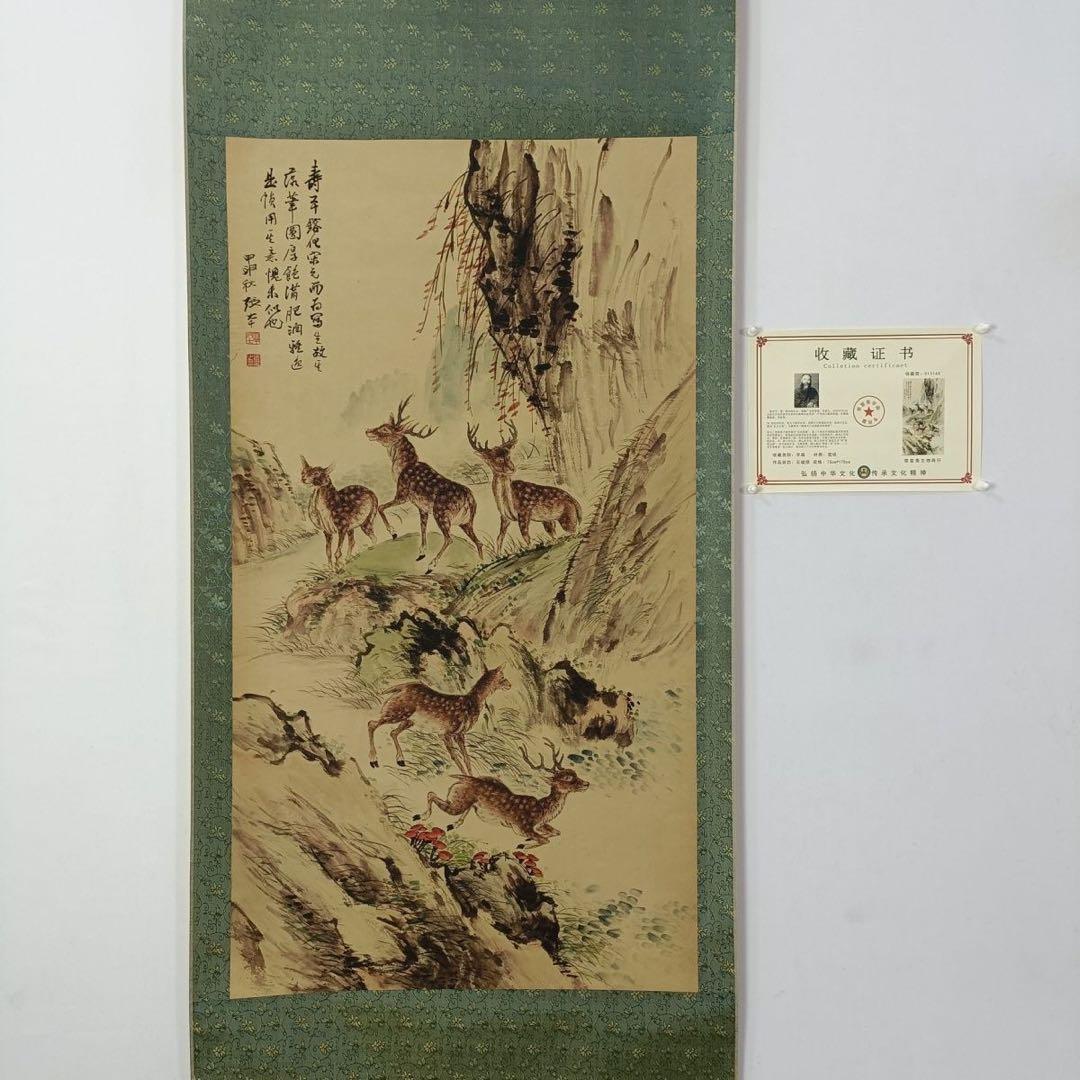 張大千《五禄図》　三尺中堂掛け軸　鑑定証書・防偽マーク付き
