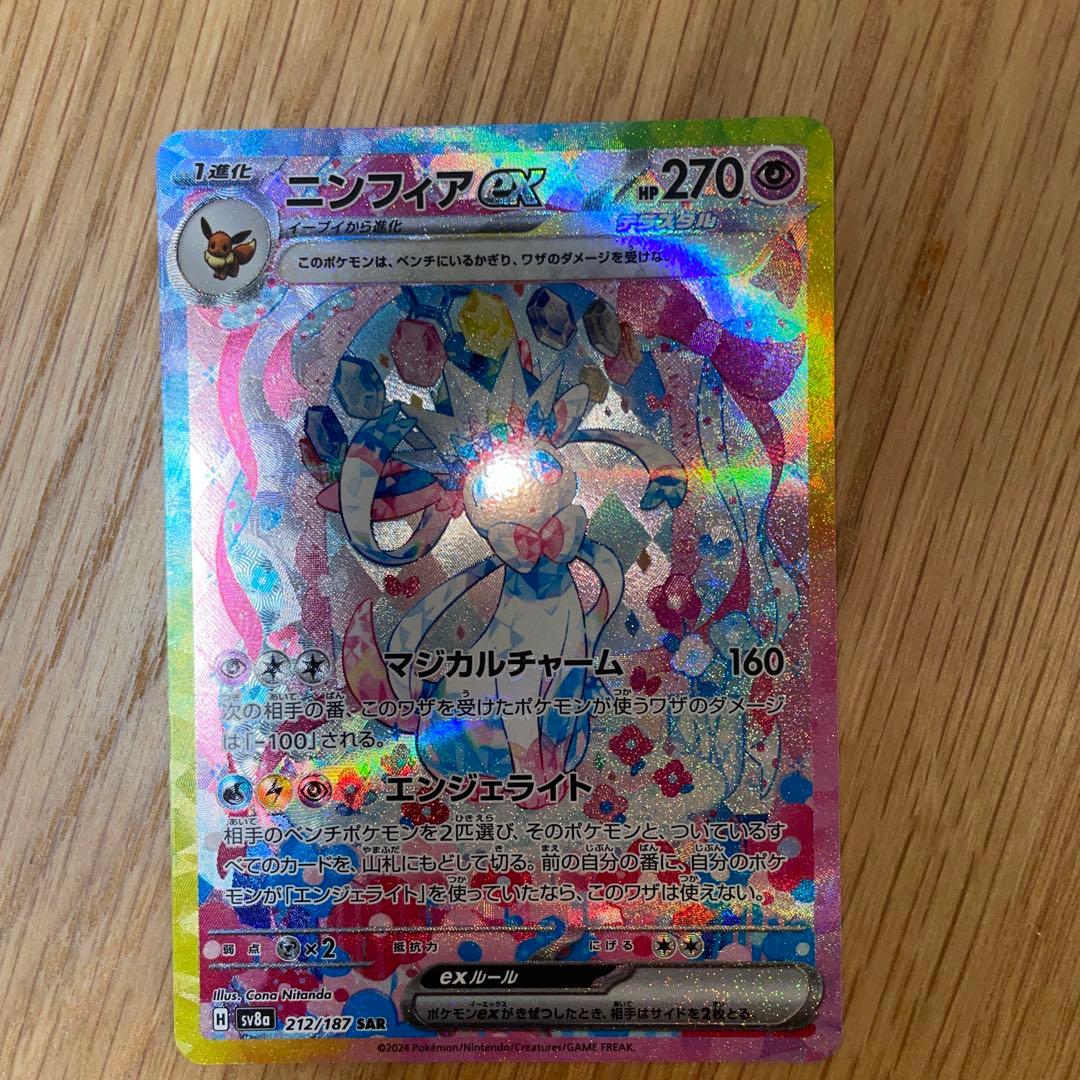 ニンフィアex SAR sv8a テラスタルフェスex おまけ付き