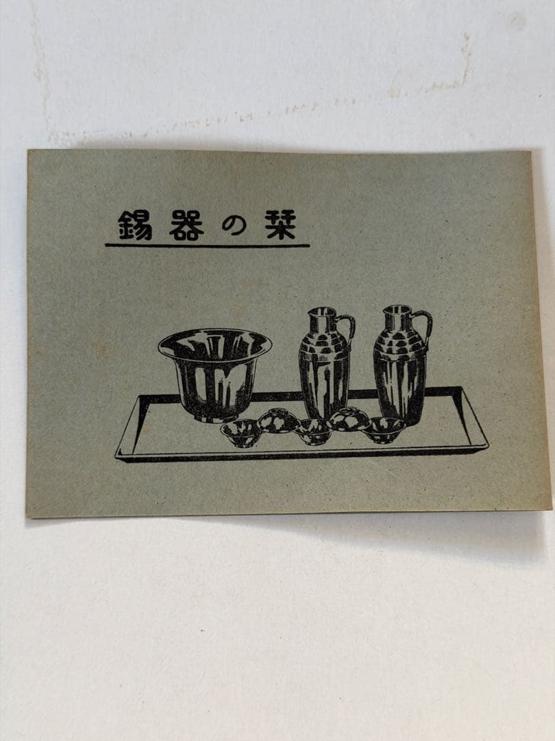 錫器の菓子皿　松と梅の彫刻入り