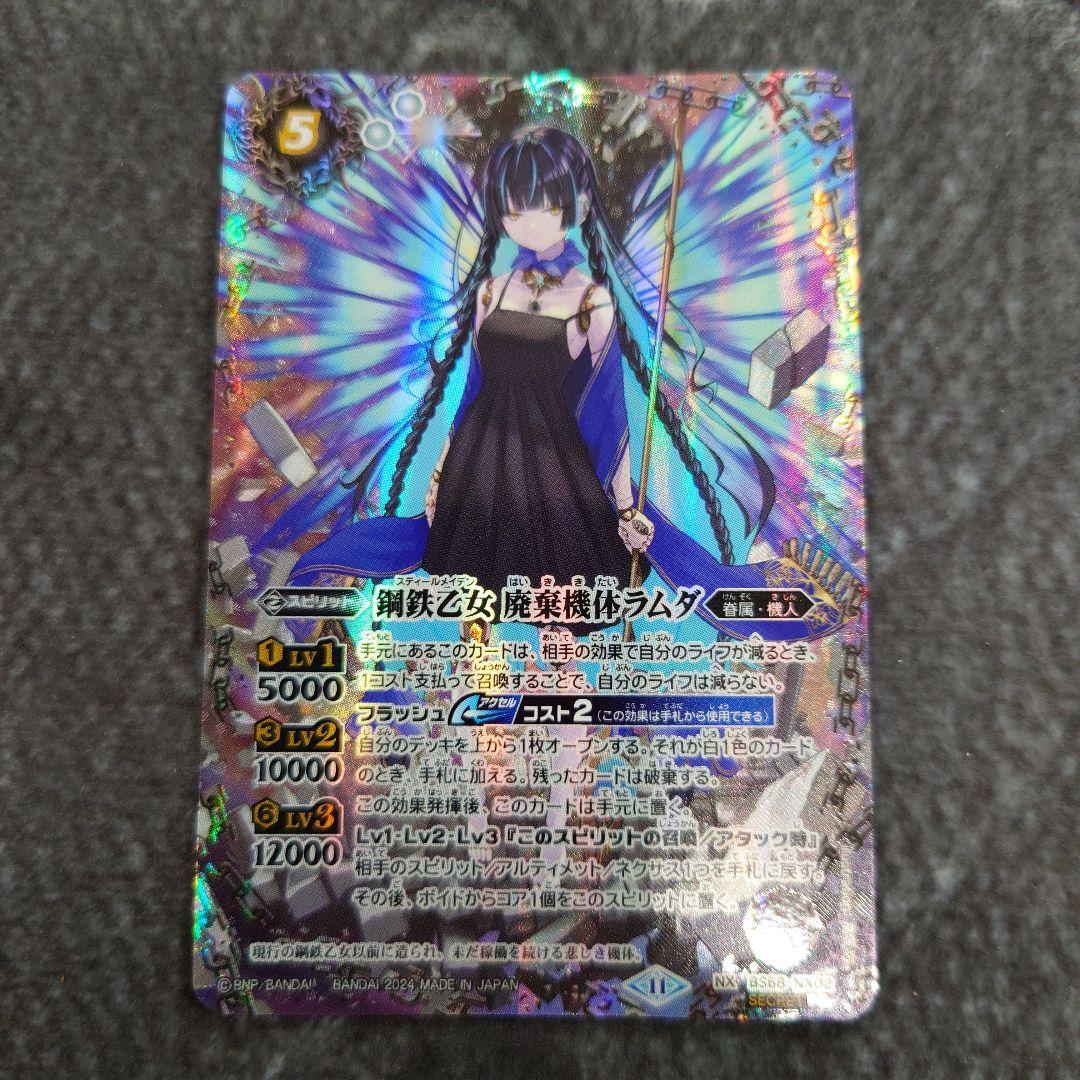 バトスピ 鋼鉄乙女 廃棄機体ラムダ NX シークレット BS68-NX02 - メルカリ