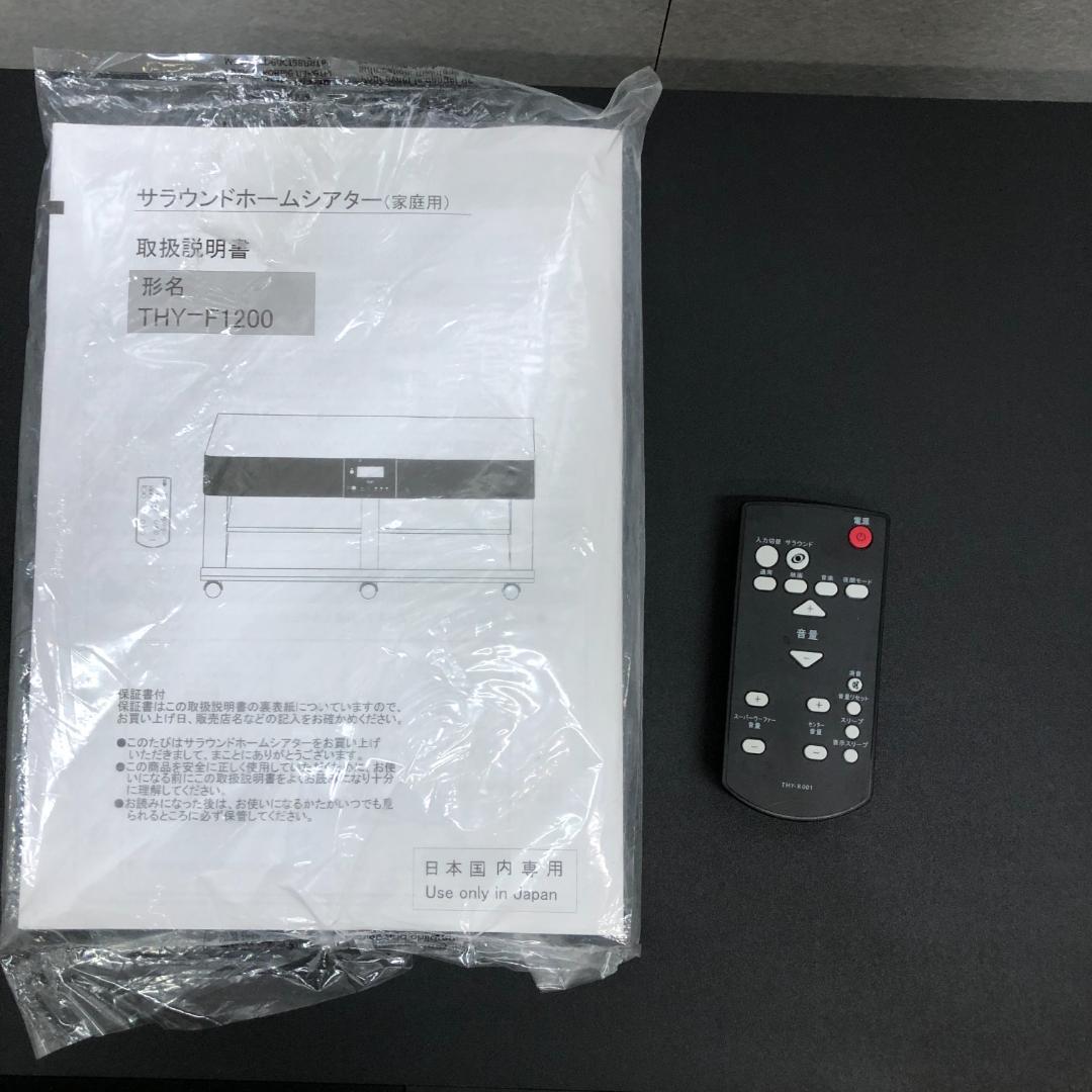 送料無料 美品 東芝 THY-F1200 ホームシアターテレビ台 251011