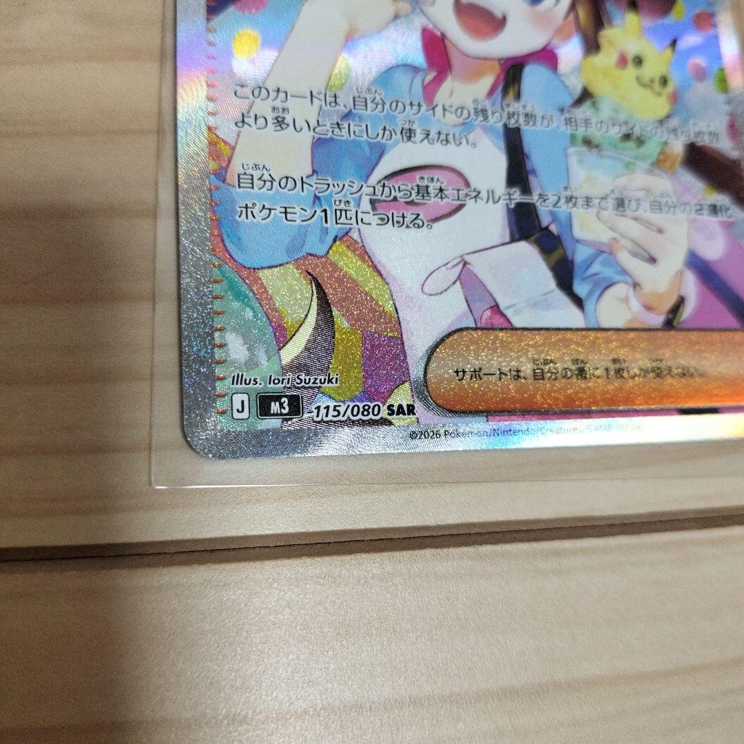 メイのはげまし SAR 315/080