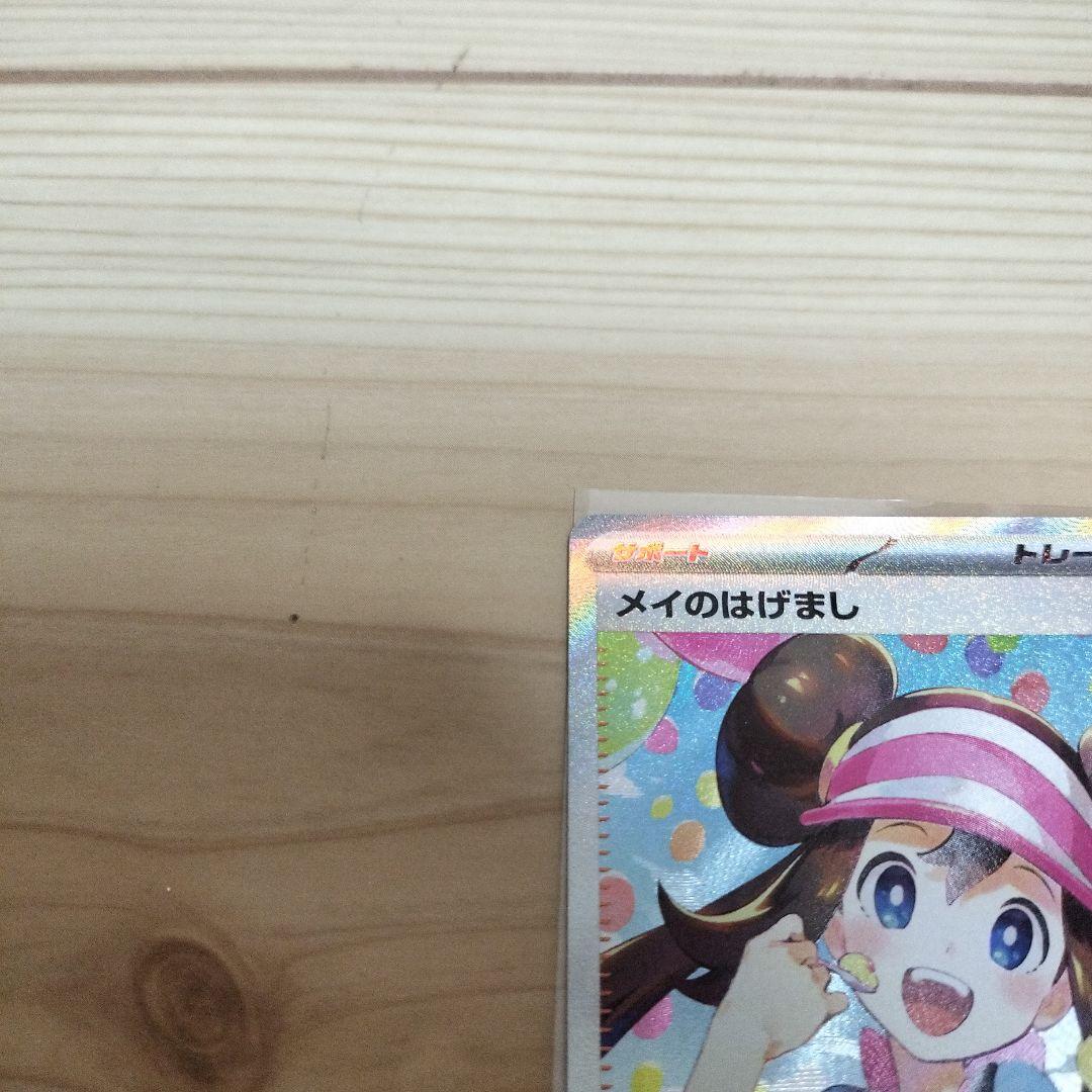 メイのはげまし SAR 315/080