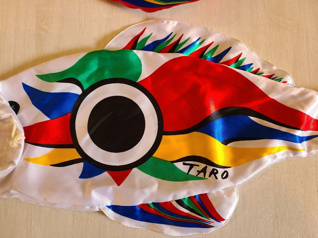 岡本太郎　鯉のぼり　豆鯉