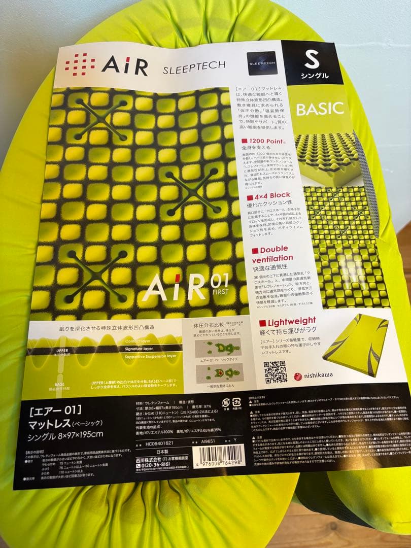 【 西川 】 [エアー 01] マットレス シングル高反発