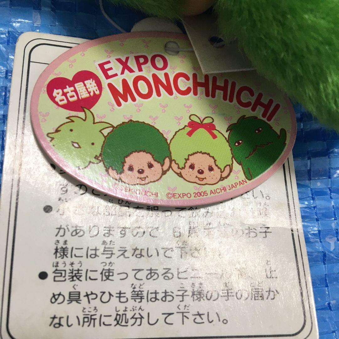 愛・地球博 モンチッチ ボールチェーン 愛知万博 2005 EXPO - メルカリ