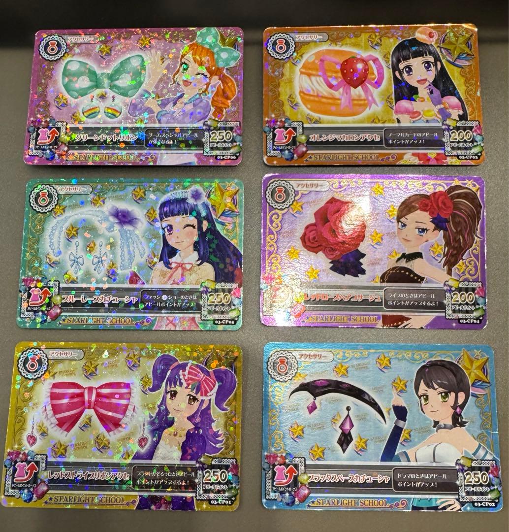 アイカツ 初期 第3弾 アクセサリーカード6枚 キャンペーンレア - メルカリ