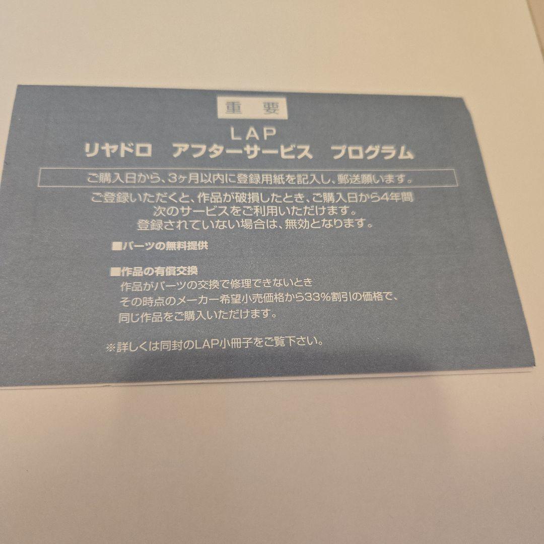 リヤドロ　リトル・デイジー　フィギュリン　LLADRO　リトル