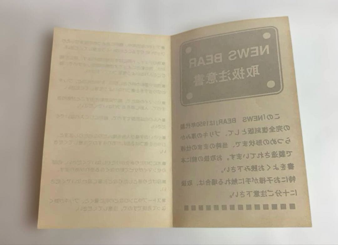 【新品未使用品】ブリキニュースベア　WIND UP BEAR 日本製