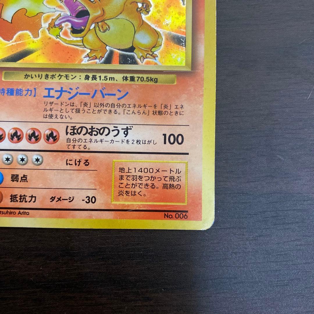 希少 ポケモンカード かいりきリザードン 旧裏 初期 マークなし - メルカリ