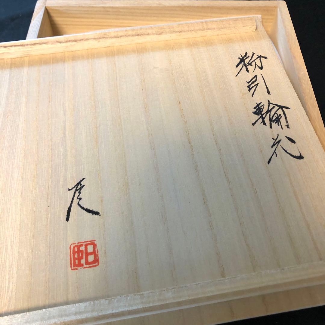 武末日臣先生の鉢