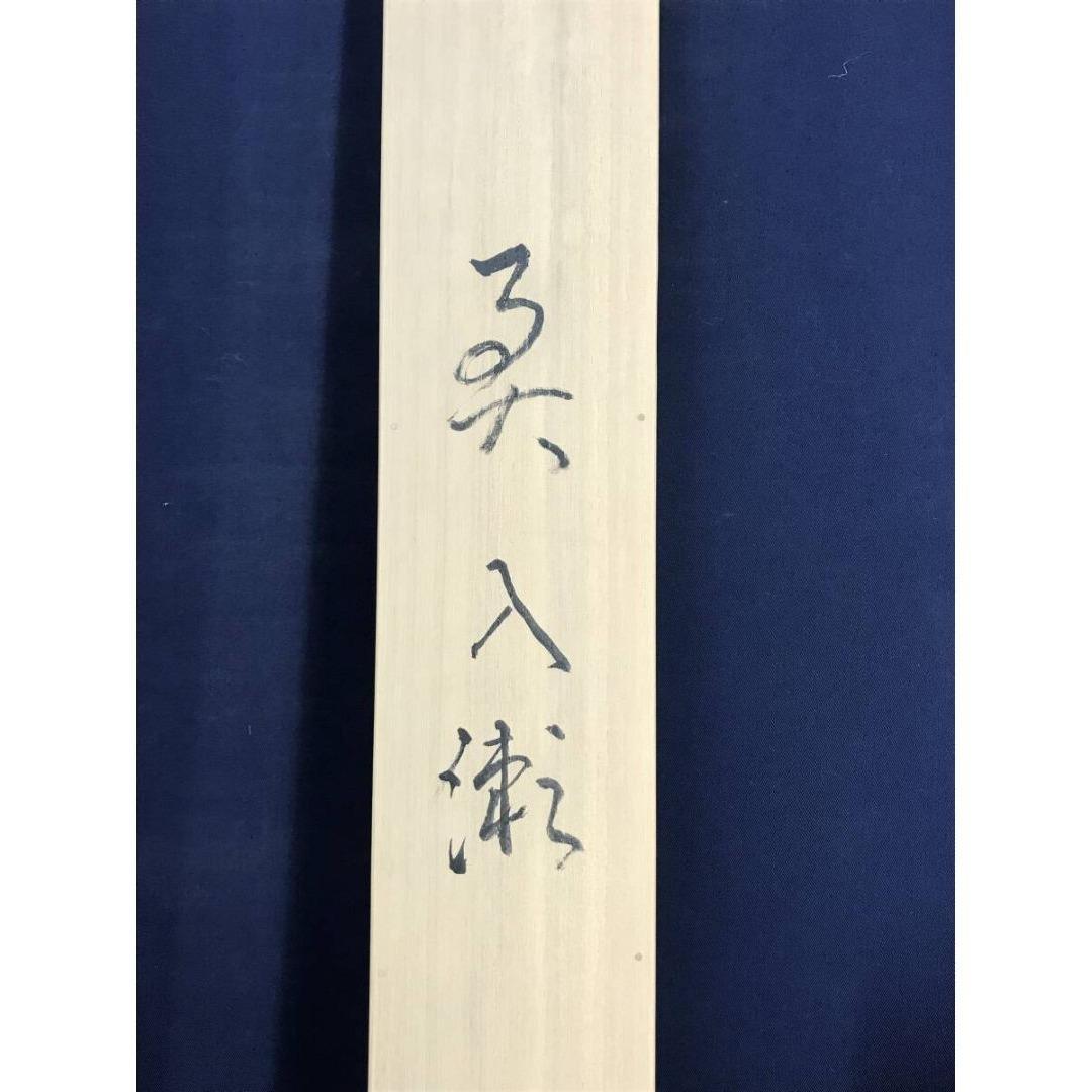模写/小野竹喬/奥入瀬/横物/山水図/掛軸☆宝船☆AK-877 - メルカリ