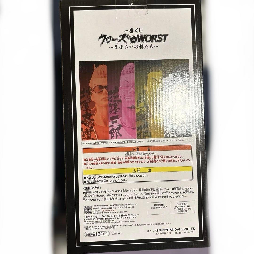 さ*し様 再出品 クローズ ラストワン賞 花木九里虎 MASTERLISE - メルカリ