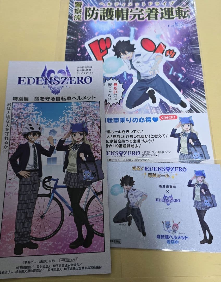 EDENS ZERO　エデンズゼロ　ポスター　真島ヒロ