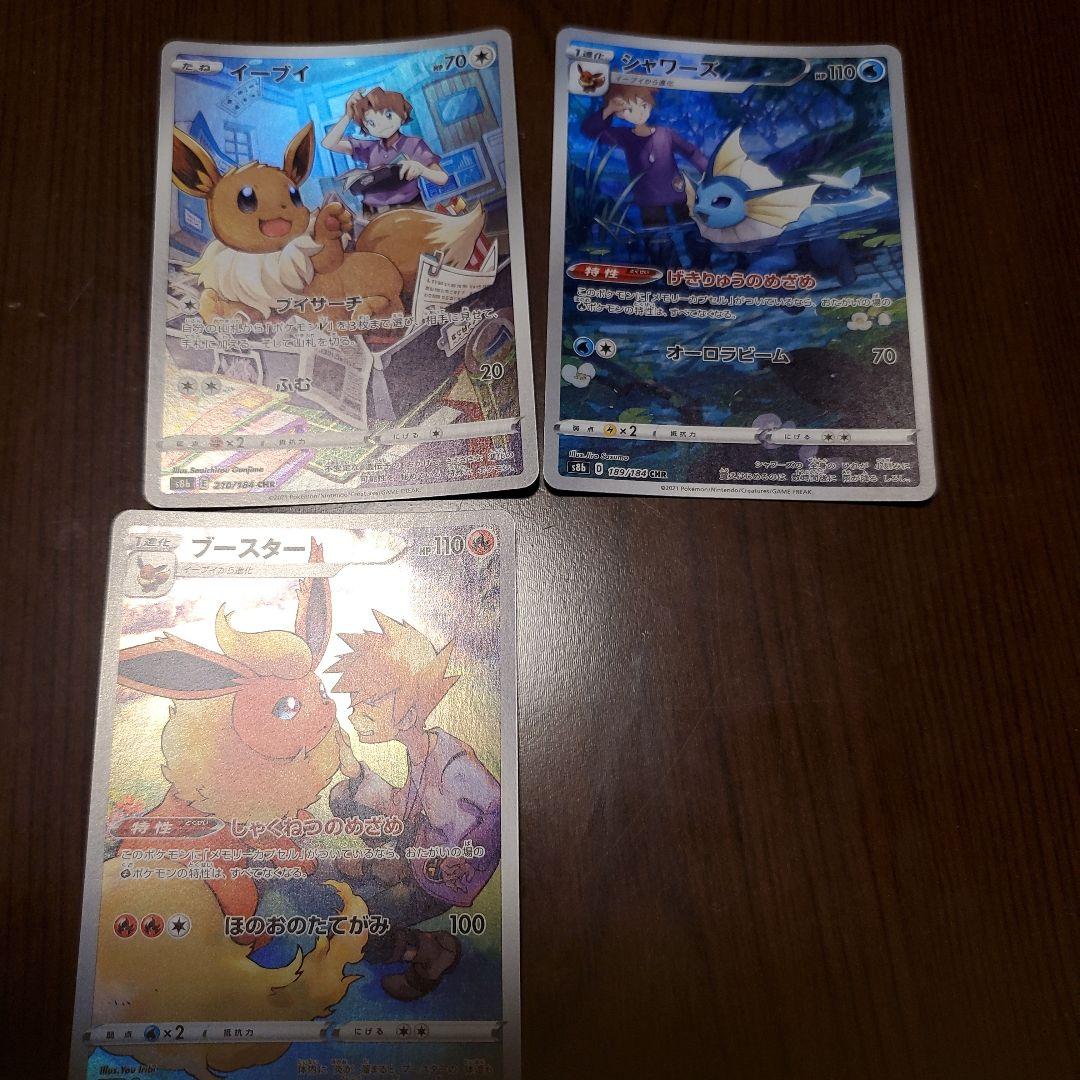 イーブイchrセット - メルカリ