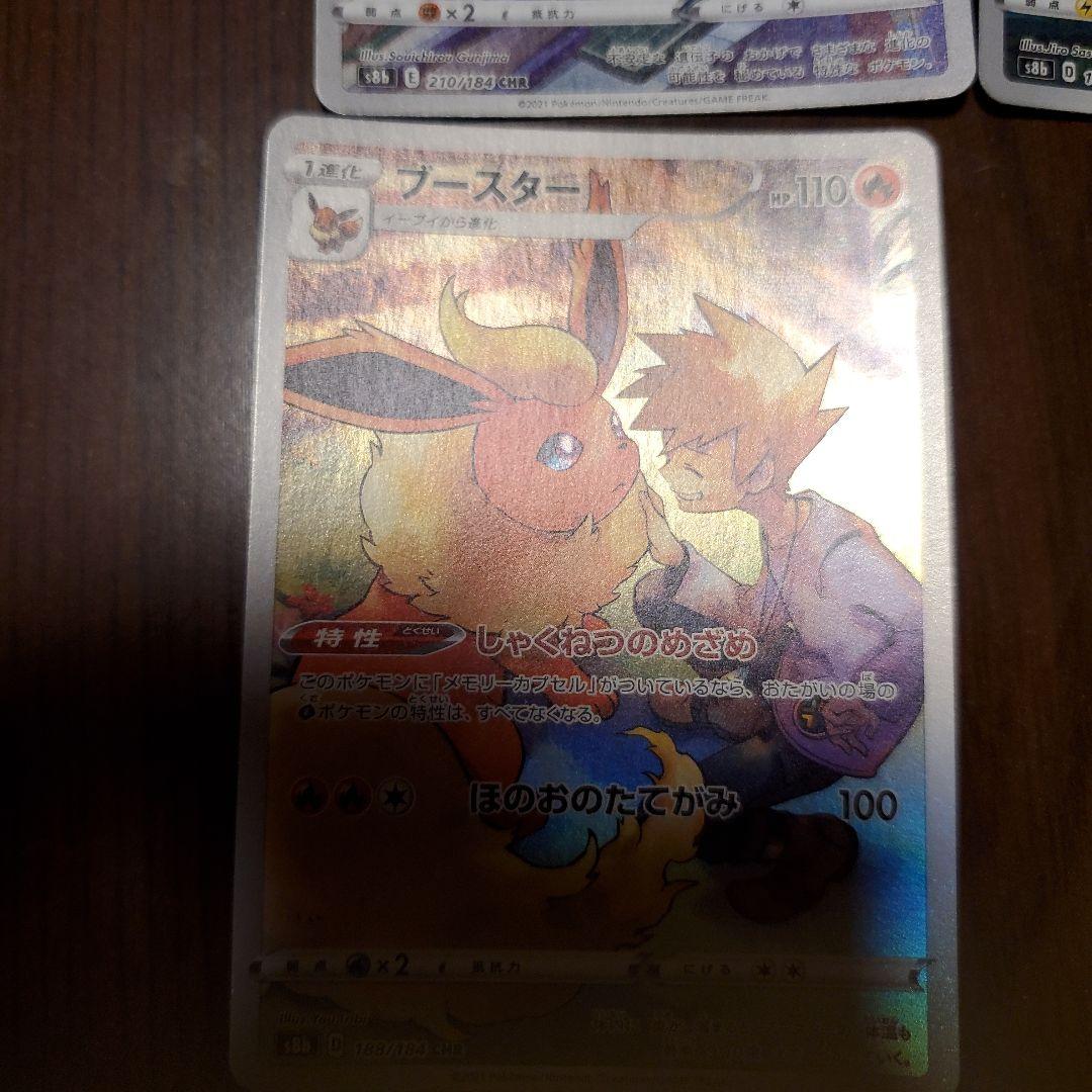 イーブイchrセット - メルカリ