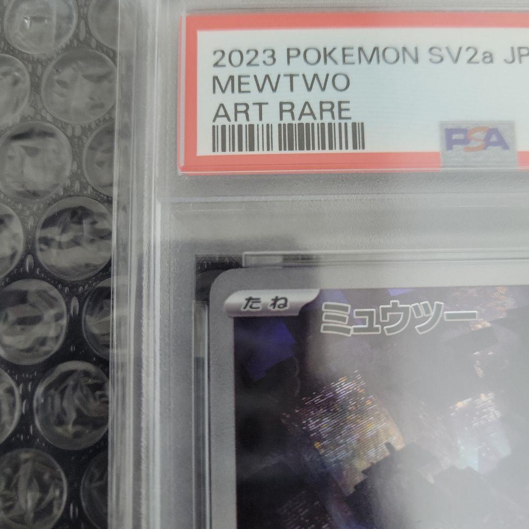 最安値ミュウツー AR(Vスターユニバース) PSA 10