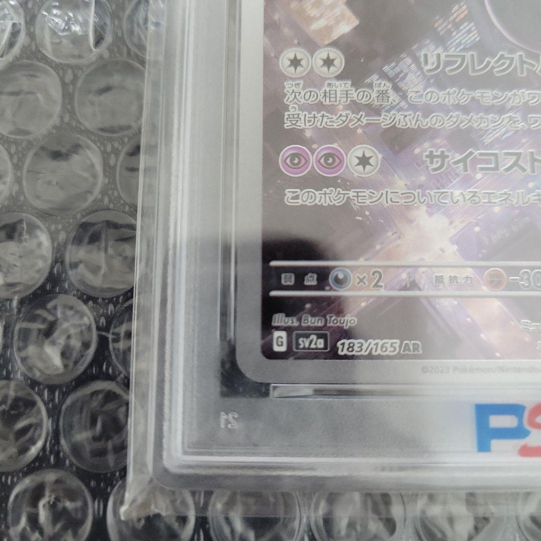 最安値ミュウツー AR(Vスターユニバース) PSA 10