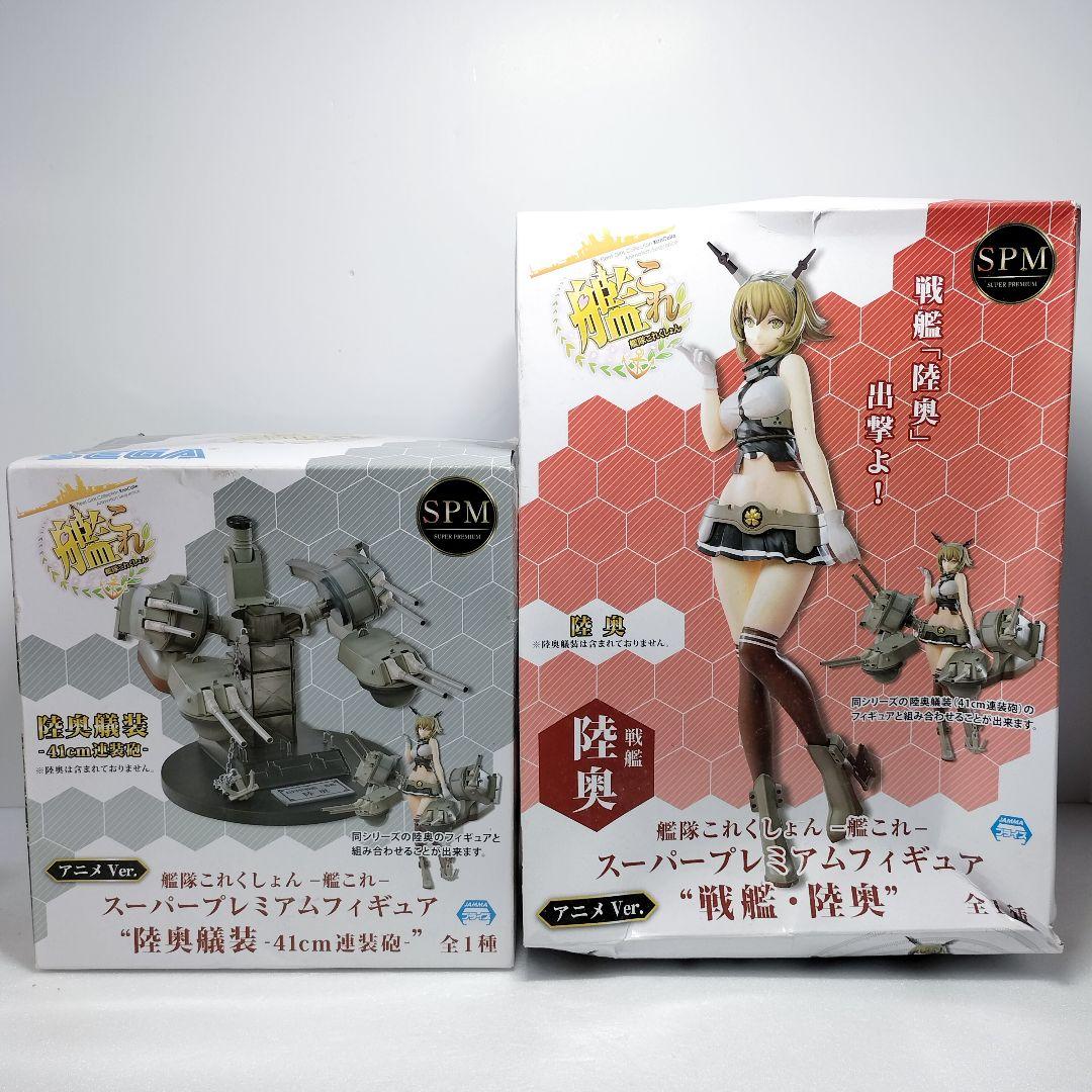 艦これ スーパープレミアムフィギュア 戦艦 陸奥 陸奥艤装 41cm連装砲