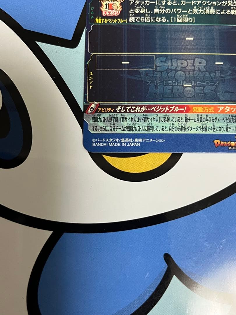 完全美品）ドラゴンボールヒーローズ　ベジット　UGM4-SEC LC