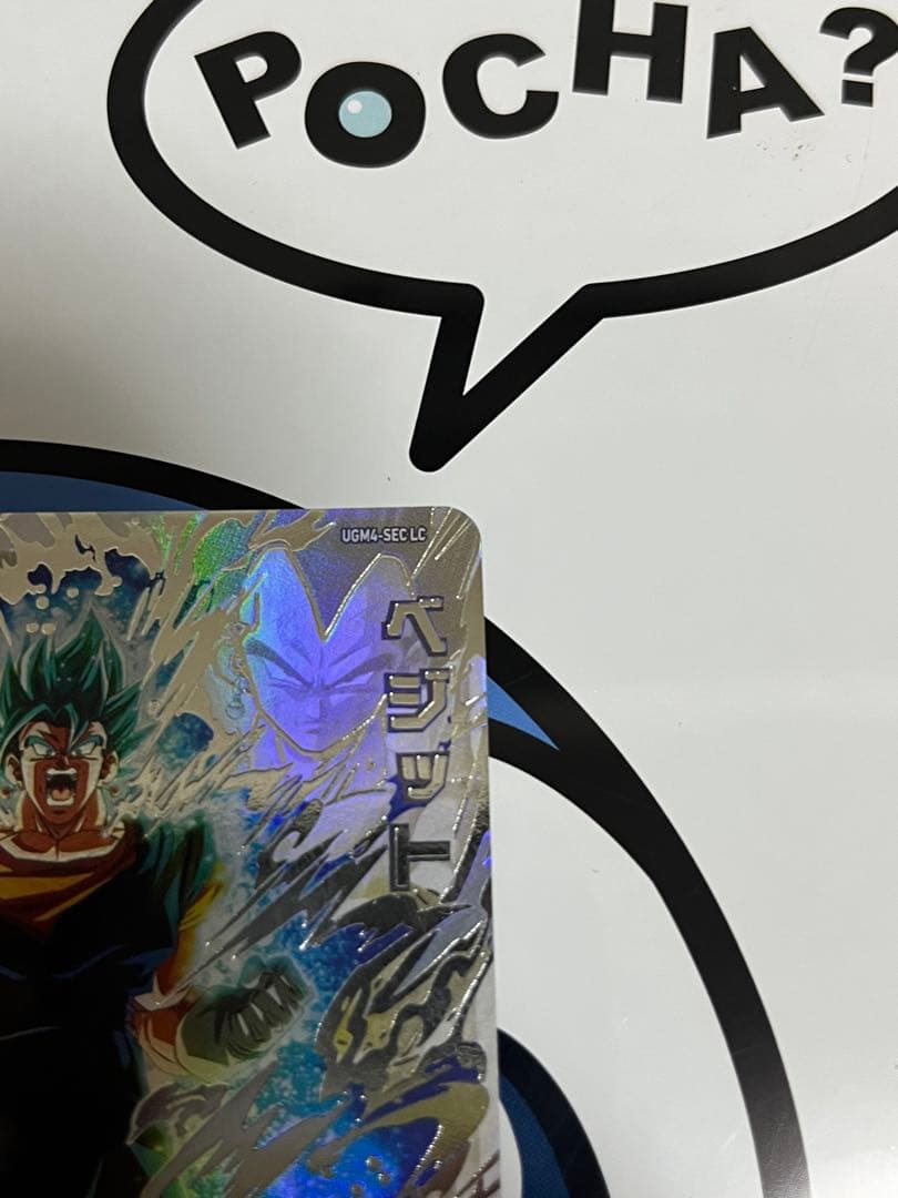 完全美品）ドラゴンボールヒーローズ　ベジット　UGM4-SEC LC