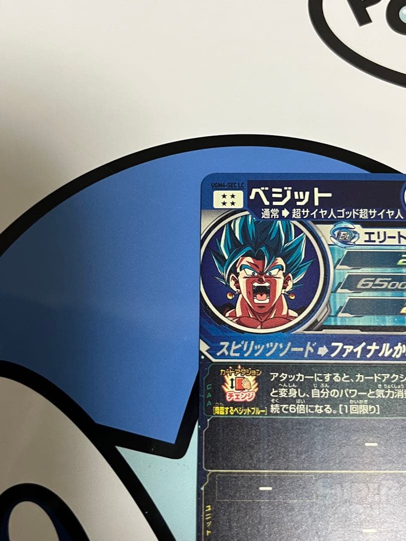 完全美品）ドラゴンボールヒーローズ　ベジット　UGM4-SEC LC