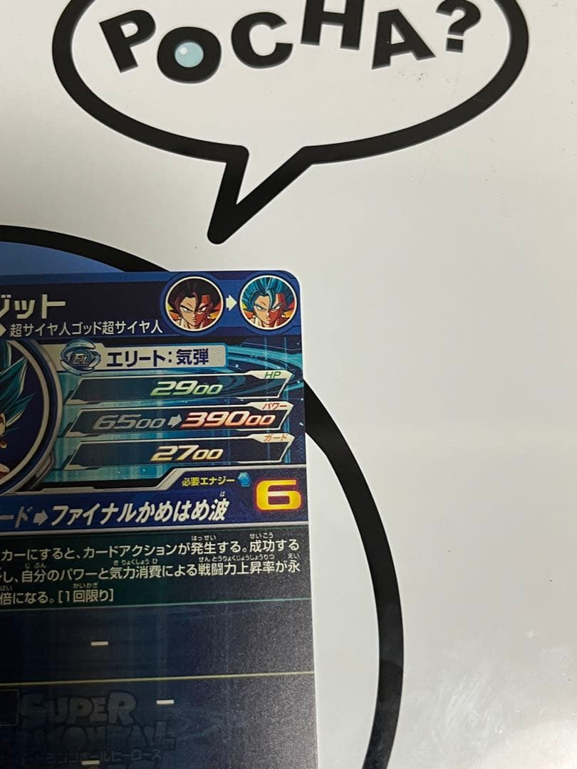 完全美品）ドラゴンボールヒーローズ　ベジット　UGM4-SEC LC