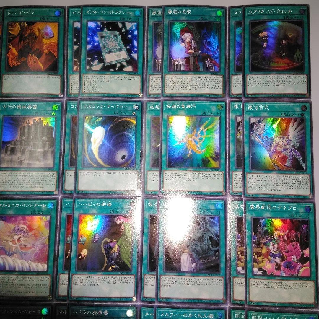 遊戯王 汎用魔法 デッキパーツ スーパーのみ 25種各2枚 50枚 まとめ