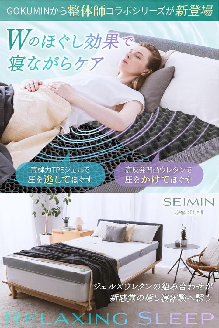 新品 マットレス 高反発 2層構造 シングル 腰痛 GOKUMIN
