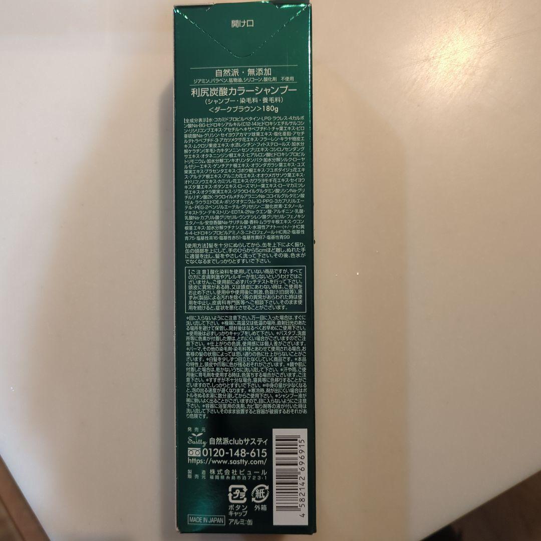 利尻昆布 カラーシャンプーダークブラウン 180g4本セット