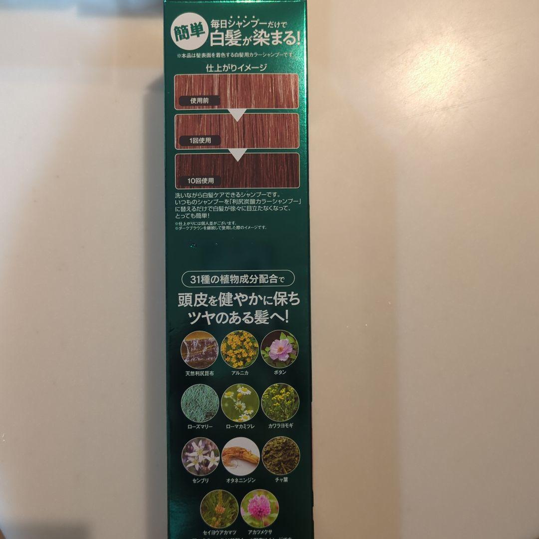 利尻昆布 カラーシャンプーダークブラウン 180g4本セット