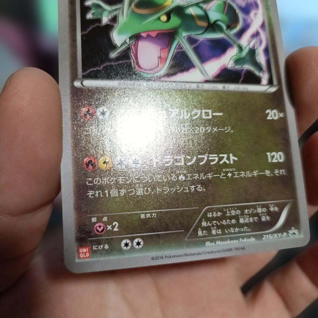 レックウザ　ユニクロコラボ