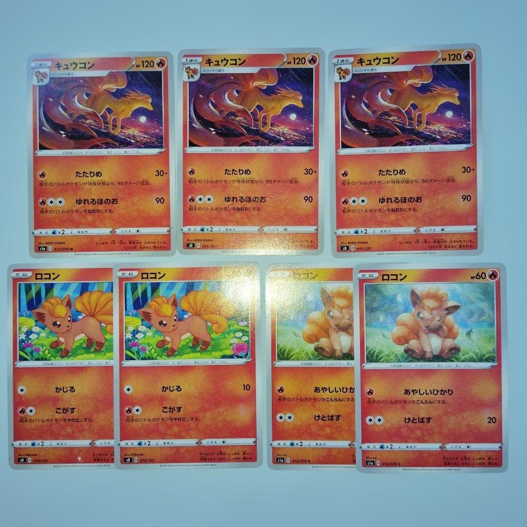 ポケモンカード キュウコン・ロコン 7枚セット - メルカリ
