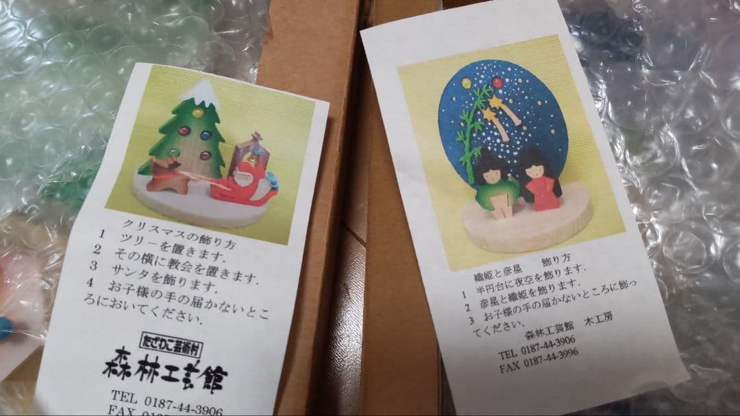 森林工芸館 12個セット 新品